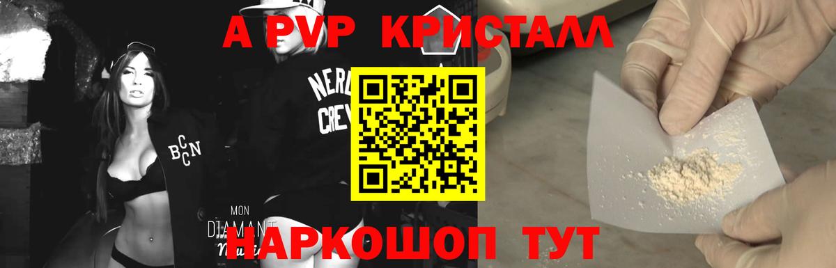 Alpha-PVP крисы CK  Альфа ПВП СК  Альфа ПВП Crystall  Вход с VPN  Дербент 