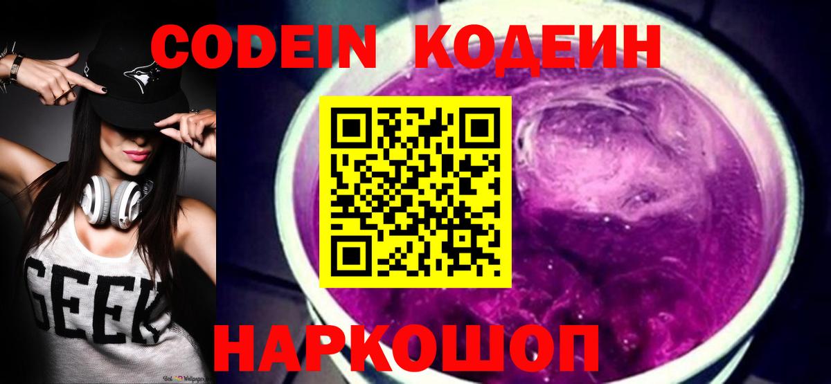 Кодеиновый сироп Lean Purple Drank  Вход с VPN  Дербент 